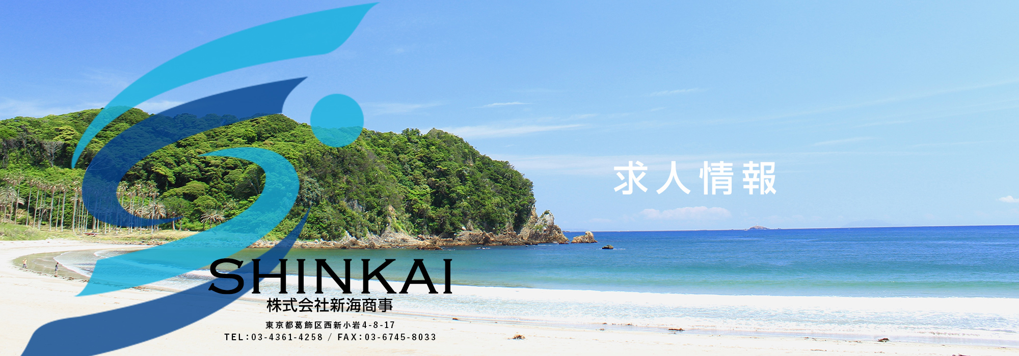 求人情報