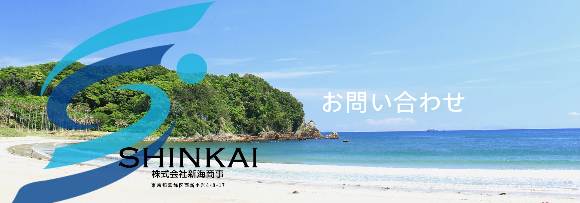 応募フォーム・お問い合わせ